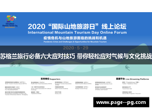 苏格兰旅行必备六大应对技巧 带你轻松应对气候与文化挑战