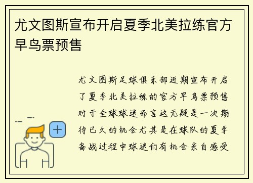 尤文图斯宣布开启夏季北美拉练官方早鸟票预售 尤文图斯宣布开启夏季北美拉练官方早鸟票预售