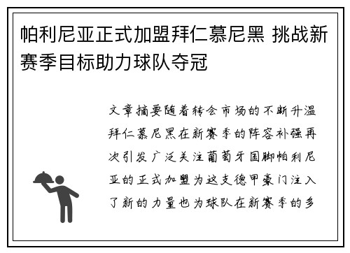 帕利尼亚正式加盟拜仁慕尼黑 挑战新赛季目标助力球队夺冠