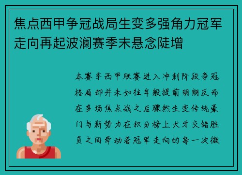 焦点西甲争冠战局生变多强角力冠军走向再起波澜赛季末悬念陡增