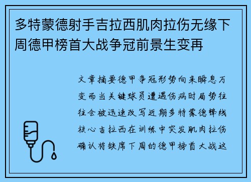 多特蒙德射手吉拉西肌肉拉伤无缘下周德甲榜首大战争冠前景生变再