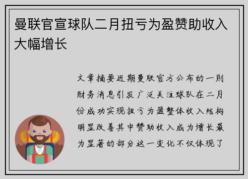 曼联官宣球队二月扭亏为盈赞助收入大幅增长